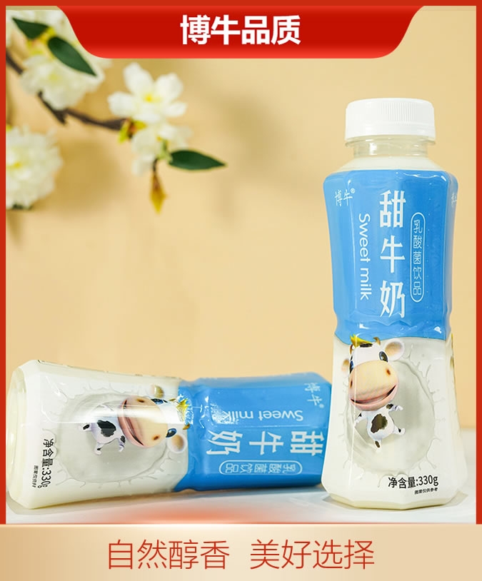 330摇一摇甜牛奶