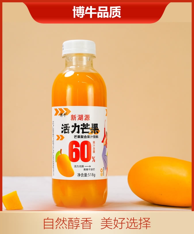 活力芒果
